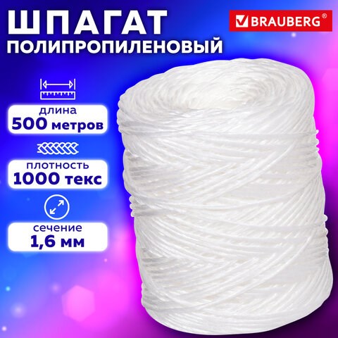 Шпагат полипропиленовый, длина 500 м, диаметр 1,6 мм, линейная плотность 1000 текс, BRAUBERG, 605007 605007 - фото 282142
