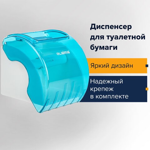 Диспенсер для бытовой туалетной бумаги LAIMA, тонированный голубой, 605043 605043 - фото 282151