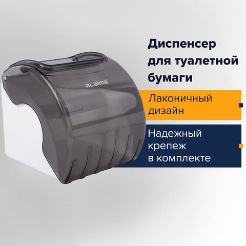 Диспенсер для бытовой туалетной бумаги LAIMA, тонированный серый, 605044 605044 - фото 282152