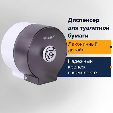 Диспенсер для бытовой туалетной бумаги LAIMA, КРУГЛЫЙ, тонированный серый, 605046 605046 - фото 282153