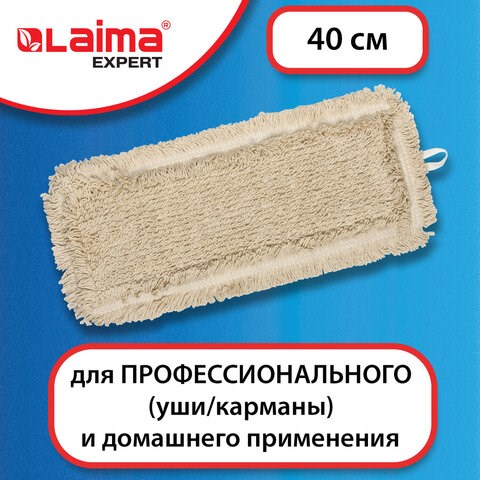 Насадка МОП плоская для швабры/держателя 40 см, уши/карманы (ТИП У/К), пробивной хлопок, LAIMA EXPERT, 605307 605307 - фото 282228
