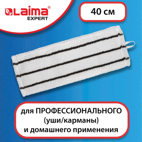 Насадка МОП плоская для швабры/держателя 40 см, уши/карманы (ТИП У/К), микрофибра/скраб, LAIMA EXPERT, 605313 605313 - фото 282232