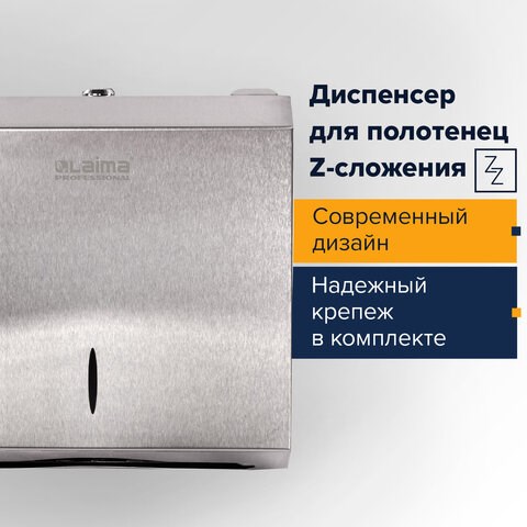 Диспенсер для полотенец LAIMA PROFESSIONAL INOX, (Система H2) Z-сложения, нержавеющая сталь, матовый, 605694 605694 - фото 282367