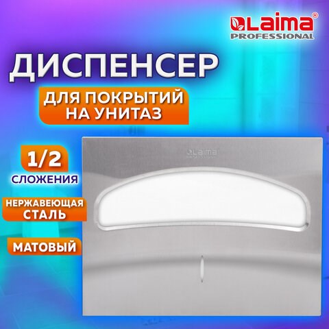 Диспенсер для покрытий на унитаз LAIMA PROFESSIONAL INOX, (V1) 1/2, нержавеющая сталь, матовый, 605702 605702 - фото 282375