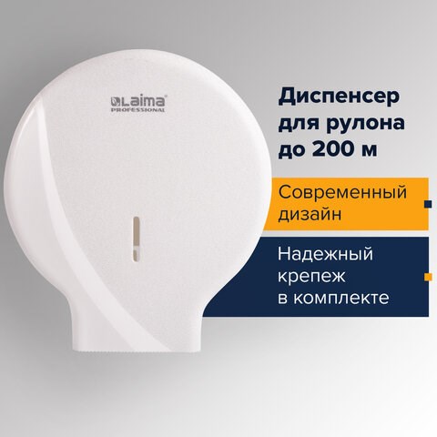 Диспенсер для туалетной бумаги LAIMA PROFESSIONAL ORIGINAL (Система T2), малый, белый, ABS, 605766 605766 - фото 282406