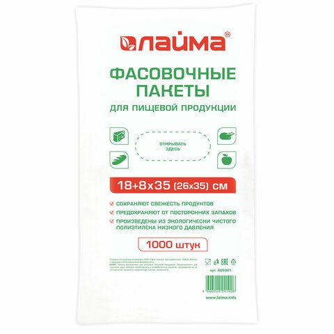 Пакеты фасовочные 18+8х35 (26х35) КОМПЛЕКТ 1000 шт., ПНД, 7 мкм, евроупаковка, LAIMA, 605961 605961 - фото 282467