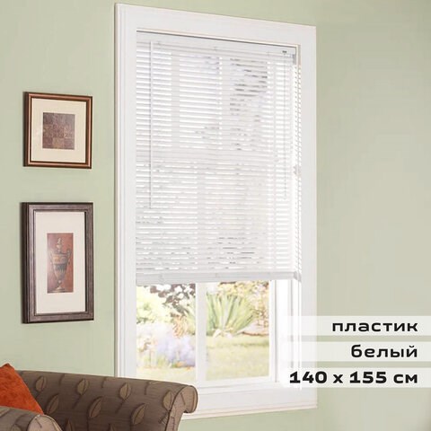 Жалюзи горизонтальные BRABIX 140х155 см, ПЛАСТИК, цвет белый, 606029 606029 - фото 282474