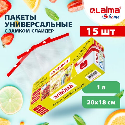 Пакеты с замком-застежкой (слайдер), комплект 15 шт., 1 литр, ПВД, толщина 45 микрон, LAIMA, 606220 606220 - фото 282522