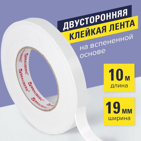 Клейкая лента двухсторонняя 19 мм х 10 м, НА ВСПЕНЕННОЙ ОСНОВЕ 1 мм, прочная, BRAUBERG 606421 - фото 282569
