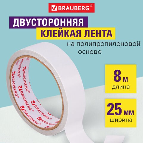 Клейкая лента двухсторонняя 25 мм х 8 м, ПОЛИПРОПИЛЕНОВАЯ ОСНОВА, 90 микрон, BRAUBERG, 606425 606425 - фото 282573