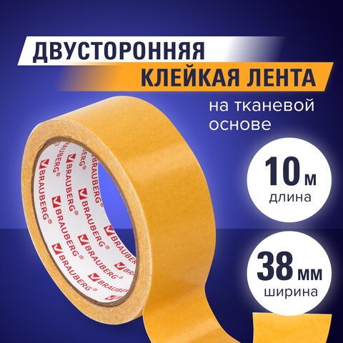 Клейкая лента двухсторонняя 38 мм х 10 м, ТКАНЕВАЯ ОСНОВА, BRAUBERG 606428 - фото 282576