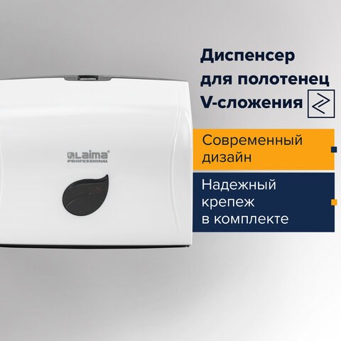 Диспенсер для полотенец LAIMA PROFESSIONAL ECO (Система H3), V-сложения, белый, ABS-пластик, 606548 606548 - фото 282615