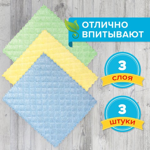 Салфетки из МИКРОФИБРЫ ГУБЧАТЫЕ 17х20 см, КОМПЛЕКТ 3 шт., 3 слоя, ассорти, 440 г/м2, LAIMA, 606657 606657 - фото 282649