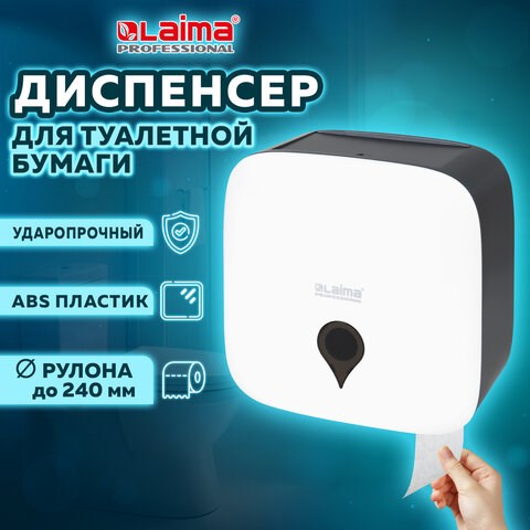 Диспенсер для туалетной бумаги ULTRA LAIMA PROFESSIONAL (Система T2), малый, белый, ABS-пластик, 606835 606835 - фото 282709