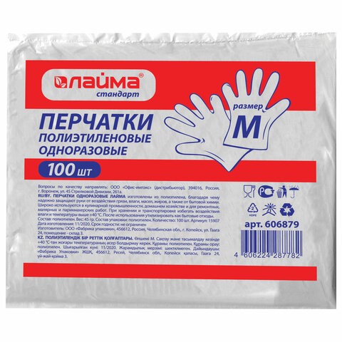 Перчатки полиэтиленовые, КОМПЛЕКТ 50 пар (100 шт.), размер М (средний) 6 микрон, LAIMA, 606879 606879 - фото 282711