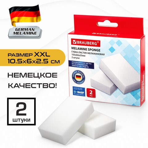 Губка-ластик МЕЛАМИНОВАЯ (BASF, Germany) для удаления пятен и стойких загрязнений, 105х60х25 мм, КОМ 606892 - фото 282722