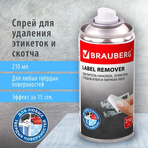 Удалитель наклеек, этикеток, следов клея, битума, антискотч-спрей BRAUBERG MAX, 210 мл, 607163 607163 - фото 282741