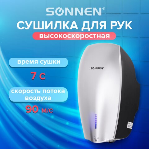Сушилка ВЫСОКОСКОРОСТНАЯ для рук SONNEN HD-M789G, энергоэффективная, 607221 607221 - фото 282750
