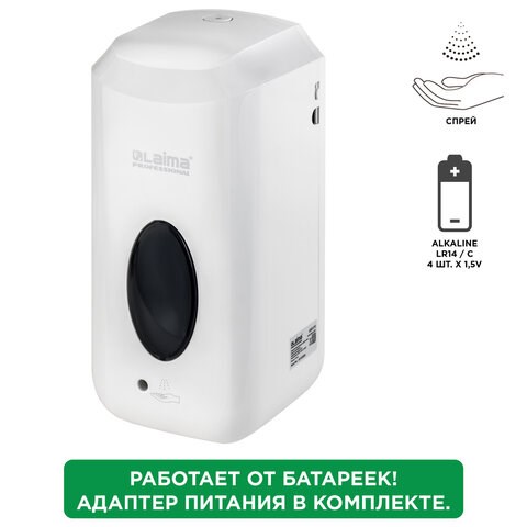 Дозатор для жидкого антисептика LAIMA CLASSIC, СЕНСОРНЫЙ, 1 л, спрей, с блоком питания, 607319 607319 - фото 282756