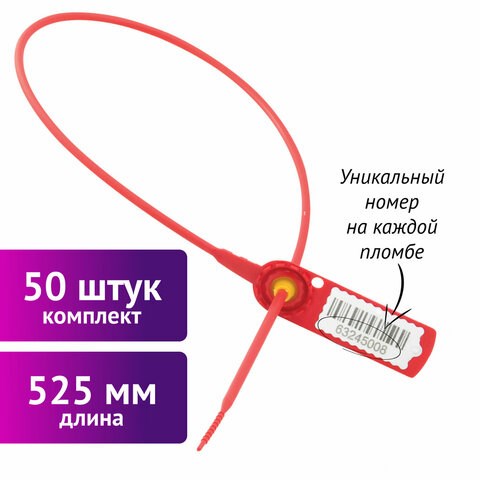 Пломбы пластиковые номерные СТРЕЛА, самофиксирующиеся, длина 525 мм, КРАСНЫЕ, КОМПЛЕКТ 50 шт. 607445 - фото 282790