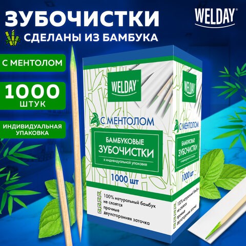 Зубочистки с ментолом бамбуковые 1000 шт. в индивидуальной упаковке, БЕЛЫЙ АИСТ, 607569, 85 607569 - фото 282833