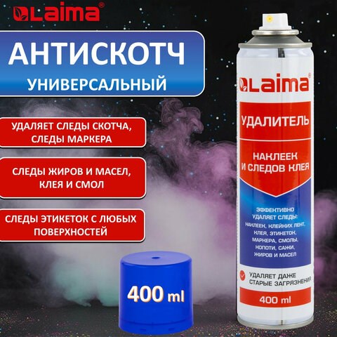 Антискотч-спрей для удаления этикеток, следов клея, липких лент, маркера, смолы, копоти, сажи, жиров и масел, 400 мл, LAIMA, 607629 607629 - фото 282852