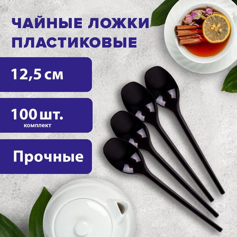 Ложка чайная одноразовая пластиковая 125 мм, черная, КОМПЛЕКТ 100 шт., ЭТАЛОН, WELDAY, 607830 607830 - фото 282924