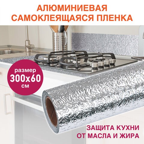 Самоклеящаяся пленка, алюминиевая фольга защитная для кухни/дома, 0,6х3 м, серебро, узор, DASWERK, 607846 607846 - фото 282935