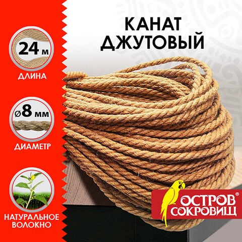 Веревка (канат) джутовая для рукоделия, декоративная, длина 24 м, d=8 мм, ОСТРОВ СОКРОВИЩ, 607949 607949 - фото 282959