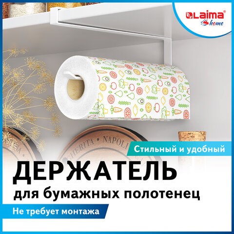Держатель для бумажных полотенец и рулонных салфеток подвесной для шкафов и полок LAIMA HOME, 607997 607997 - фото 282991