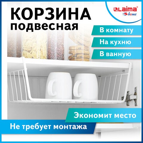 Корзина подвесная (органайзер) металлическая, для шкафов и полок, 40х24х13,5 см, LAIMA HOME 607999 607999 - фото 282993