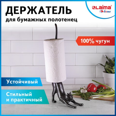 Держатель для бумажных полотенец и туалетной бумаги "Статуэтка КОШКА" LAIMA HOME, 608000 608000 - фото 282994