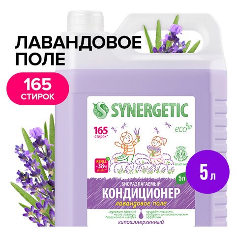 Кондиционер-ополаскиватель для белья 5 л SYNERGETIC Лавандовое поле, гипоаллергенный, концентрат 608027 - фото 283006