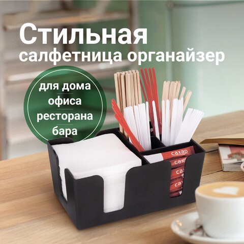 Подставка органайзер барный (шесть отделений) для салфеток, сахара, размешивателей, зубочисток, трубочек, ложечек, LAIMA, 608100 608100 - фото 283027