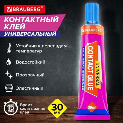 Клей контактный универсальный BRAUBERG EXTRA, 30 мл, прочный, блистер, 608106 608106 - фото 283032