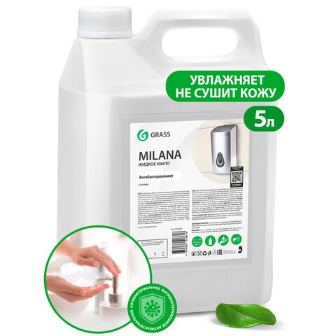 Мыло жидкое 5 л GRASS MILANA Антибактериальное 608129 - фото 283042