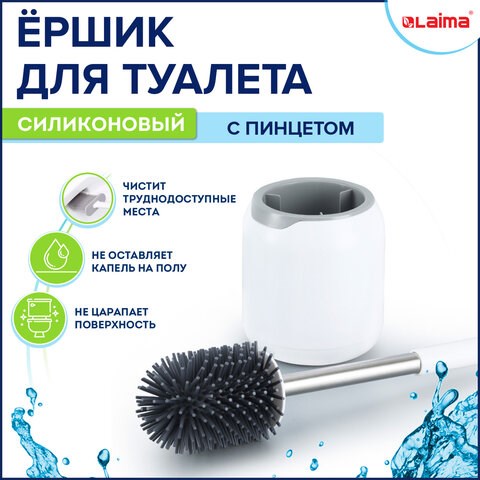 Ершик для унитаза силиконовый ROUND TYPE напольный / настенный с креплением и пинцетом LAIMA, 608133 608133 - фото 283045