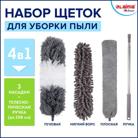 Пипидастр (сметка-метелка) 3 насадки: метелка, щетка, швабра, рукоятка 40-208 см, LAIMA HOME, 608135 608135 - фото 283047