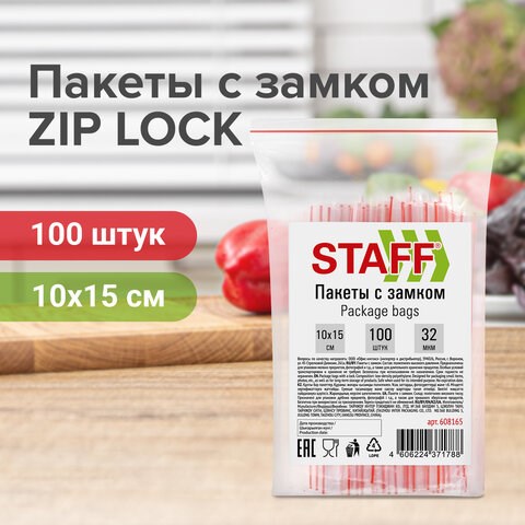 Пакеты с замком ZIP-LOCK "зиплок", комплект 100 шт., 100х150 мм, ПВД, толщина 32 мкм, STAFF, 608165 608165 - фото 283061