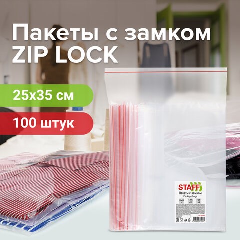 Пакеты с замком ZIP-LOCK "зиплок", комплект 100 шт., 250х350 мм, ПВД, толщина 35 мкм, STAFF, 608169 608169 - фото 283065