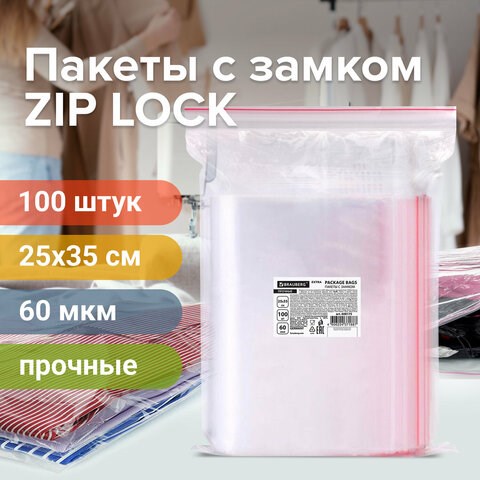 Пакеты ZIP LOCK "зиплок" ПРОЧНЫЕ, комплект 100 шт., 250х350 мм, ПВД, 60 мкм, BRAUBERG EXTRA, 608175 608175 - фото 283071