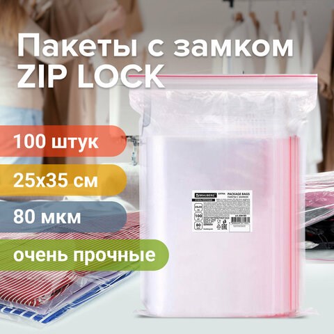 Пакеты ZIP LOCK "зиплок" ОЧЕНЬ ПРОЧНЫЕ, комплект 100 шт., 250х350 мм, ПВД 80 мкм, BRAUBERG EXTRA, 608180 608180 - фото 283076