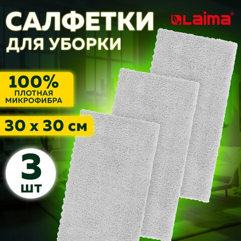 Салфетки из МИКРОФИБРЫ 30х30 см, КОМПЛЕКТ 3 шт., ULTRASONIC GREY COLOUR, 220 г/м2, LAIMA HOME, 608217 608217 - фото 283102