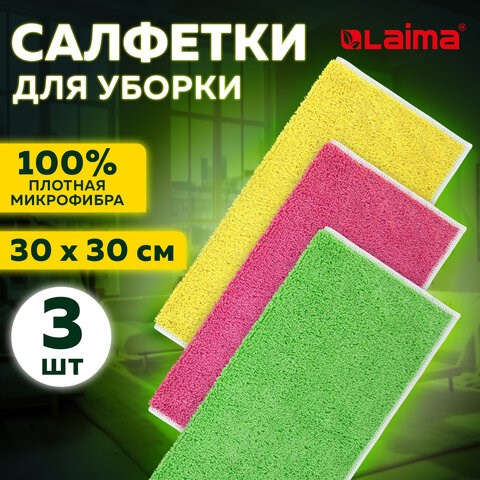 Салфетки из МИКРОФИБРЫ 30х30 см, КОМПЛЕКТ 3 шт., OVERLOCK MULTI COLOUR, 220 г/м2, LAIMA HOME, 608221 608221 - фото 283105