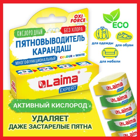 Пятновыводитель карандаш кислородный многофункциональный 35 г, LAIMA EXPERT, 608257 608257 - фото 283133