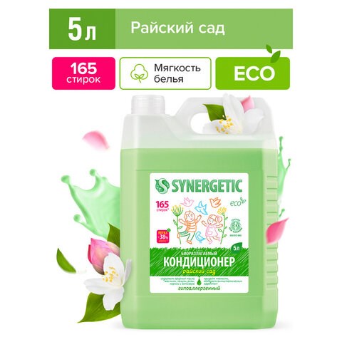 Кондиционер-ополаскиватель для белья 5 л, SYNERGETIC "Райский сад", гипоаллергенный концентрат, 110503 608272 - фото 283143