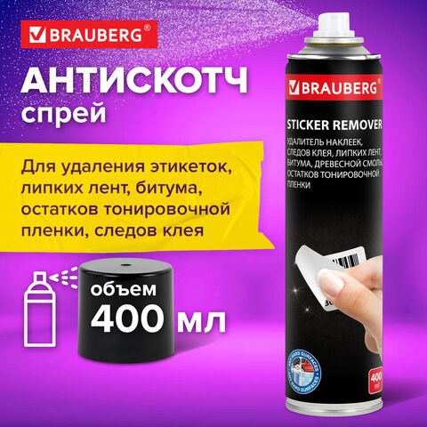 Удалитель наклеек, этикеток, следов клея, битума, антискотч-спрей BRAUBERG SUPER, 400 мл, 608433 608433 - фото 283243