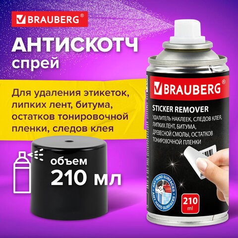 Антискотч-спрей для удаления этикеток, следов клея, липких лент, битума BRAUBERG SUPER, 210 мл, 608434 608434 - фото 283244