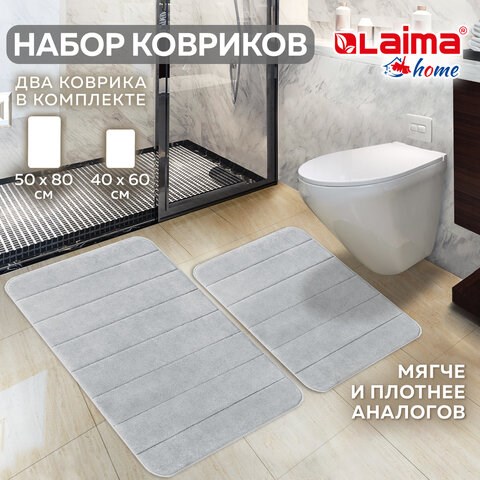 Комплект ковриков MEMORY EFFECT для ванной 50х80 см и туалета 40х60 см светло-серый LAIMA HOME, 608446 608446 - фото 283250