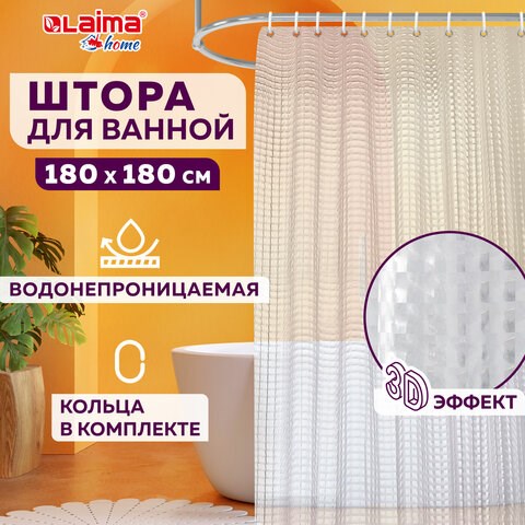 Штора для ванной комнаты LENS FLARE с 3D-эффектом водонепроницаемая, 180х180 см, LAIMA HOME, 608450 608450 - фото 283254
